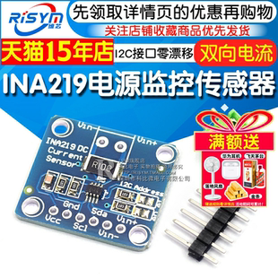 双向电流／电源监控传感器模块 接口零漂移 INA219 I2C