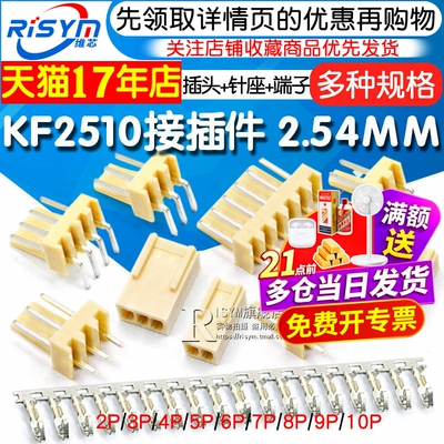 KF2510接插件插头+直针座+端子