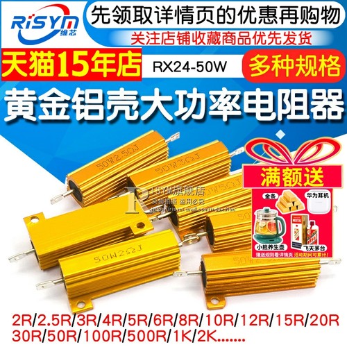 RX24-50W黄金铝壳大功率散热电阻