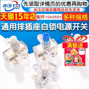 通用排插座电源开关 配件10A250V插线板小型自锁按钮排插线开关