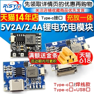 5V2A c口可输入输出 2.4A冲放电锂电充电一体模块18650电源板type