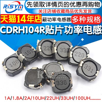 CDRH104R屏蔽功率电感器