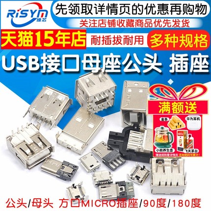 USB母头母座公头type-c接口方口MICRO接头插座A型B连接器MINI-USB