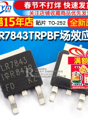 全新原装 IRLR7843TRPBF TO-252 贴片MOS场效应管 N沟道 MOSFET