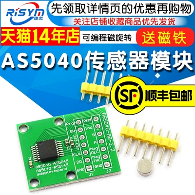 AS5040传感器模块送磁铁 AS5040-SS_EK_AB 可编程磁旋转编码器