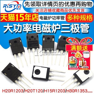 H30R1602 FGA25N120 1353电磁炉功率管IGBT R1203三极管 H20R1203