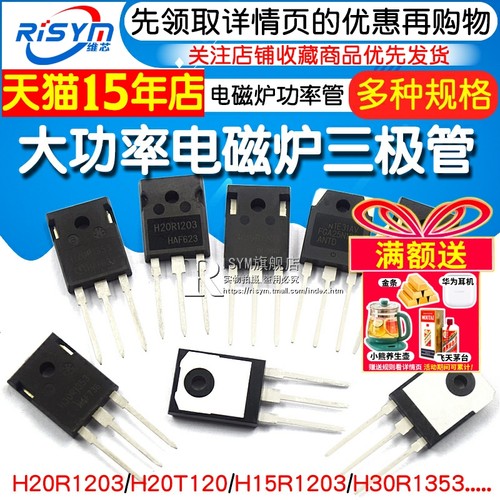 H20R1203FGA25N120ANTD等功率管