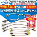 RF射频连接线 SMA转MMCX转接线 BNC转SMA公头转母头RG316延长线