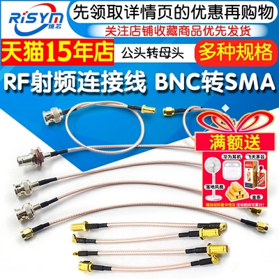 RF射频连接线BNC转SMA公头转母头