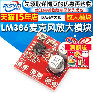 LM386驻极体咪头放大板 麦克风放大 放大模块