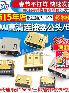 HDMI高清连接器公头夹板式母座普通镀金19P1.6夹板公头HDMI插头