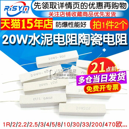 20W水泥陶瓷电阻各种阻值都有