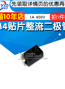 Risym M4贴片整流二极管 1N4004贴片 1A 400V DO-214AC SMA 50只