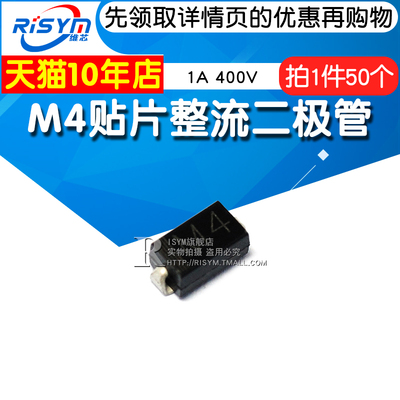 RisymM4贴片整流二极