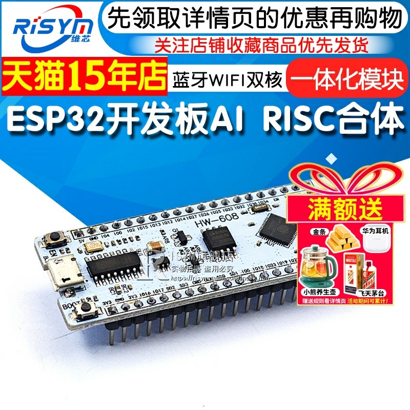 蓝牙wifi双核一体化模块开发板