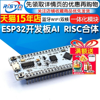 蓝牙wifi双核一体化模块开发板