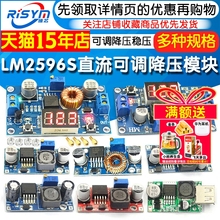 LM2596S DC-DC直流可调降压稳压电源模块板24V转12/5V3V3.3大功率