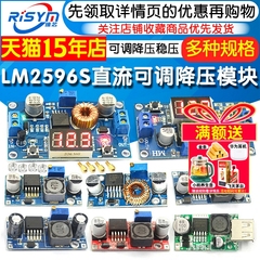 LM2596S DC-DC直流可调降压稳压电源模块板24V转12/5V3V3.3大功率