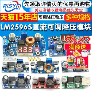 5V3V3.3大功率 DC直流可调降压稳压电源模块板24V转12 LM2596S
