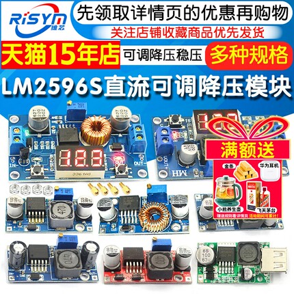 LM2596S DC-DC直流可调降压稳压电源模块板24V转12/5V3V3.3大功率