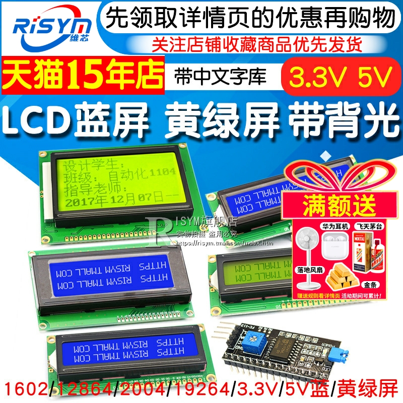 蓝屏黄绿屏12864LCD1602A显示屏