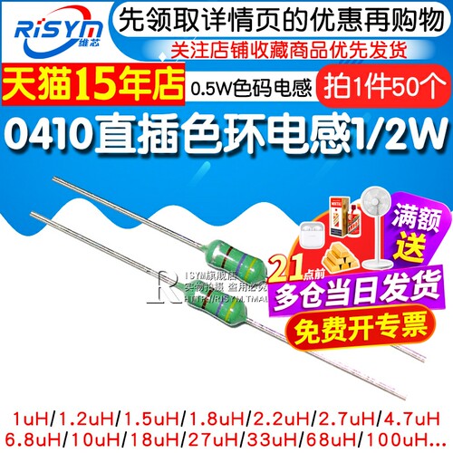 直插色环1/2w50只电感