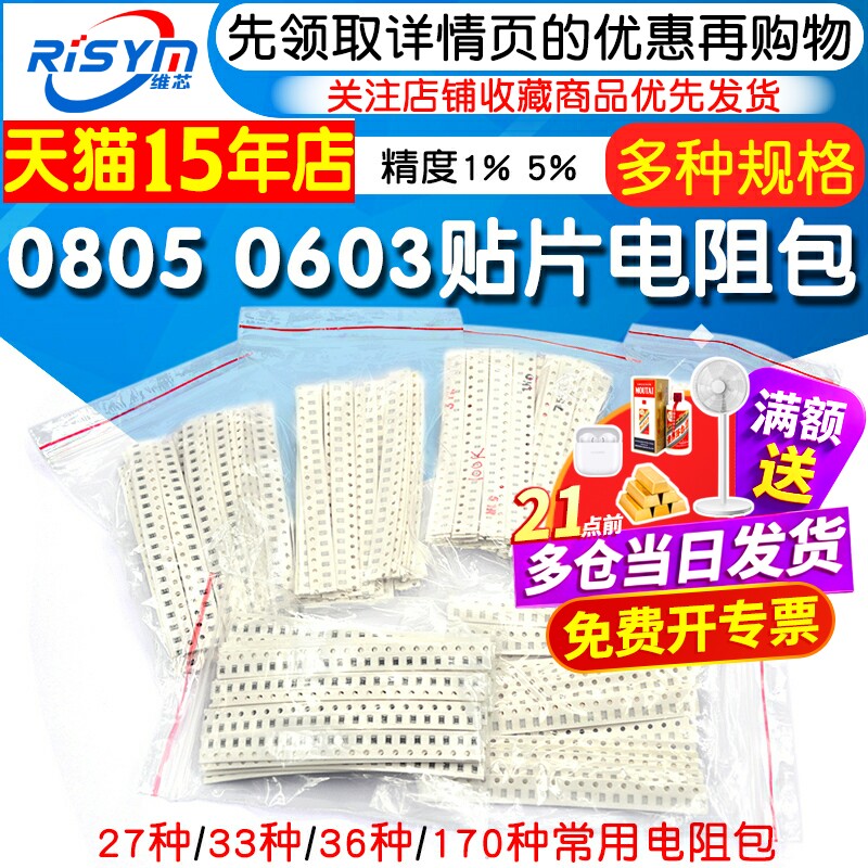 贴片电阻电容样品元件包图片