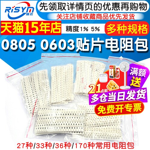 贴片电阻电容样品元件包