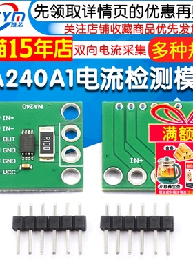 INA240模块 INA240A2 A1 A3电流检测放大器电流监控 双向电流采集