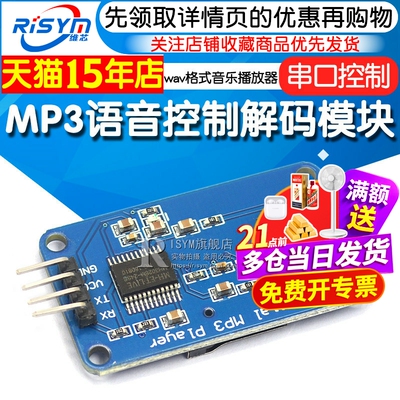 wav格式串口控制解码卡槽模块