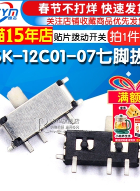 Risym 七脚拔动 MSK-12C01-07(1P2T) 贴片拨动开关 (10个)