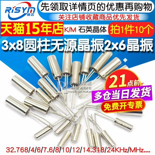 3x82x6圆柱无源晶振多型号