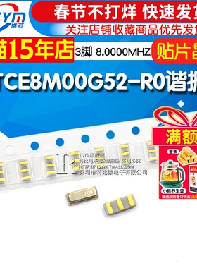 CSTCE8M00G52-R0 谐振器 晶振 CER RES 8.0000MHZ 10PF 贴片3脚