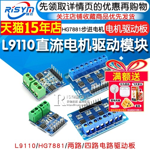 四路直流电机驱动步进控制器