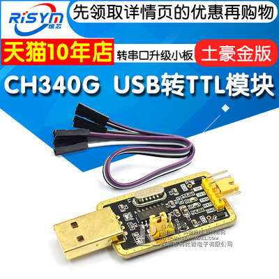 土豪金ttl中九升级小板机线模块