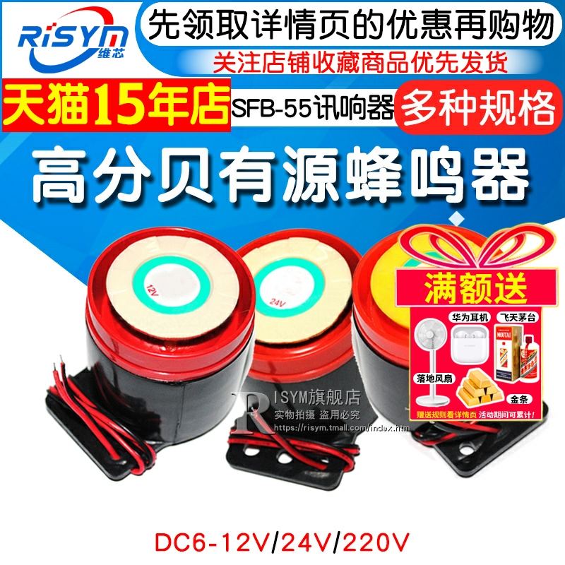 讯响器高分贝有源蜂鸣器