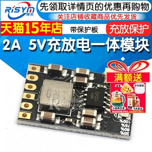 2A 5V充放电一体模块3.7V/4.2V电源板充放保护锂电池充电升压移动