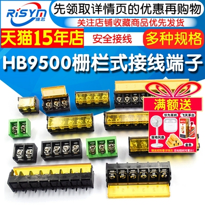 HB-9500 栅栏式接线 线端子台 带盖子电源 间距9.5MM HB-2/3/4/10