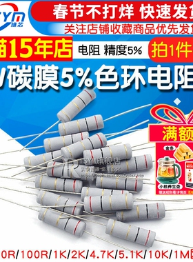 5W碳膜5%色环电阻3R 10R 100R 1K 2K 4.7K 5.1K 10K 100K 1R-1M欧