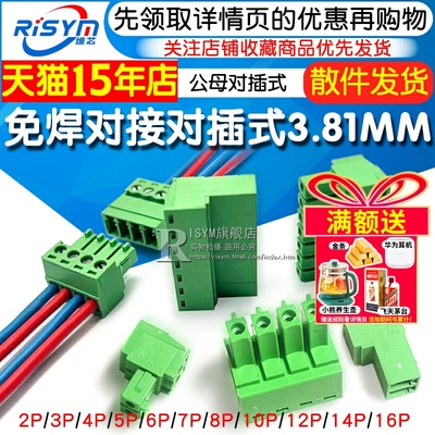 免焊对接15EDGRK-3.81mm公母对插式2EDGRK PCB接线端子2/3/4/16p