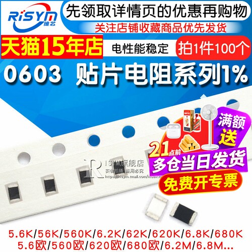 0603贴片电阻RISYM/维芯