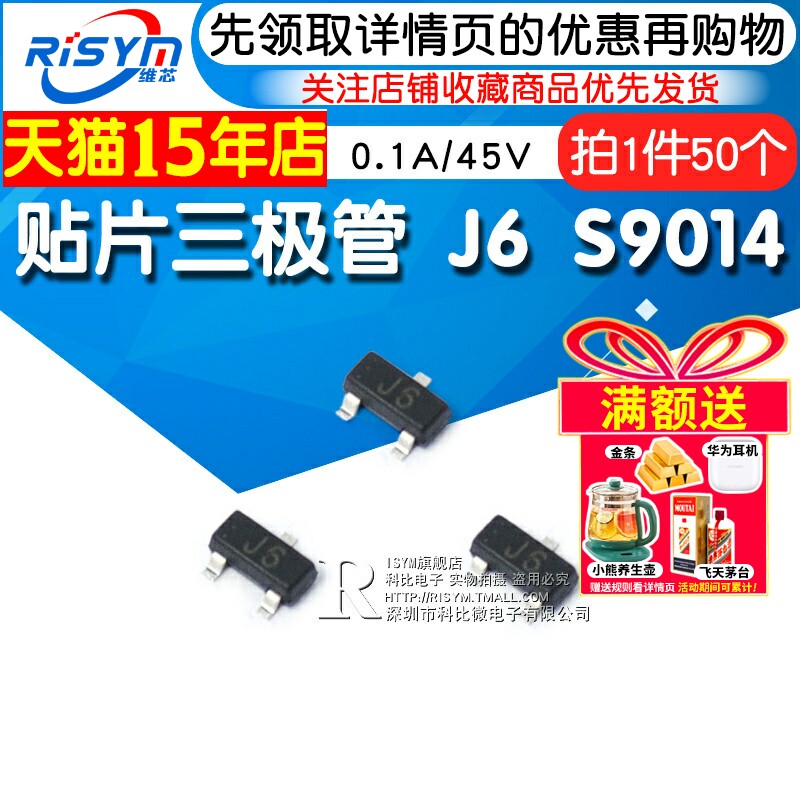 Risym 贴片三极管J6 S9014贴片 印字J6 0.1A/45V SOT23 NPN 50只