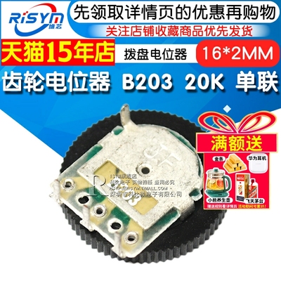 齿轮电位器B20320K电位器