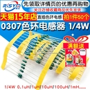 100uH 1mH色码 电感器 0307色环电感0.1uH 4W色码 10uH 电感 1uH