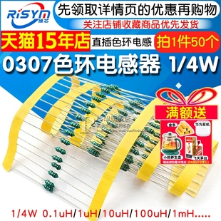 100uH 1mH色码 电感器 0307色环电感0.1uH 4W色码 10uH 电感 1uH