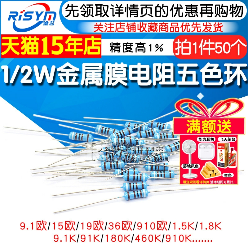 1/2w金属膜电阻191910欧