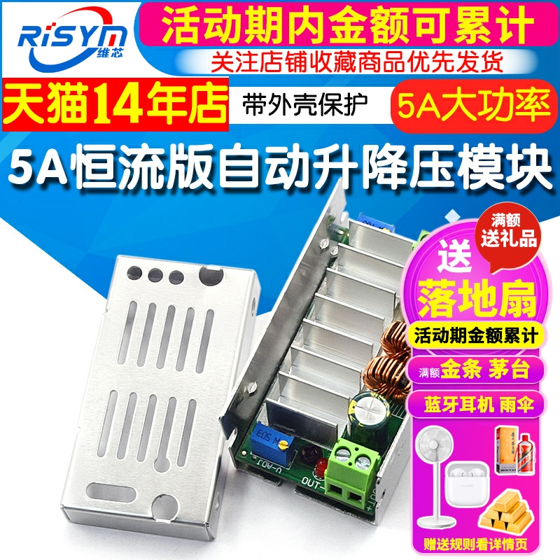 恒流自动稳压器 5A大功率自动升降压模块 可升压可降压 恒流稳压