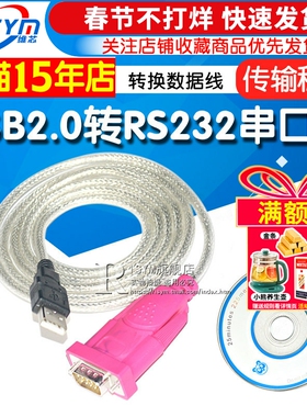 Risym USB2.0转RS232串口线 USB转9针com口转换数据线usb转com口