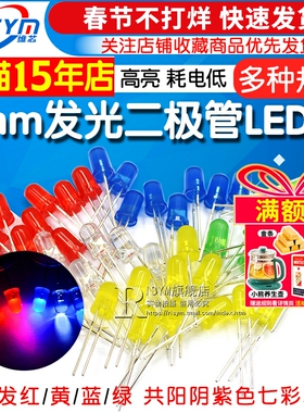 5MMLED灯珠发光二极管白发白翠绿色蓝色黄色紫色七彩慢闪 LED灯泡
