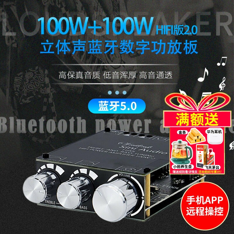 100Wx2立体声蓝牙5.0数字功放板模块 带前级高低音调节 AUX输入